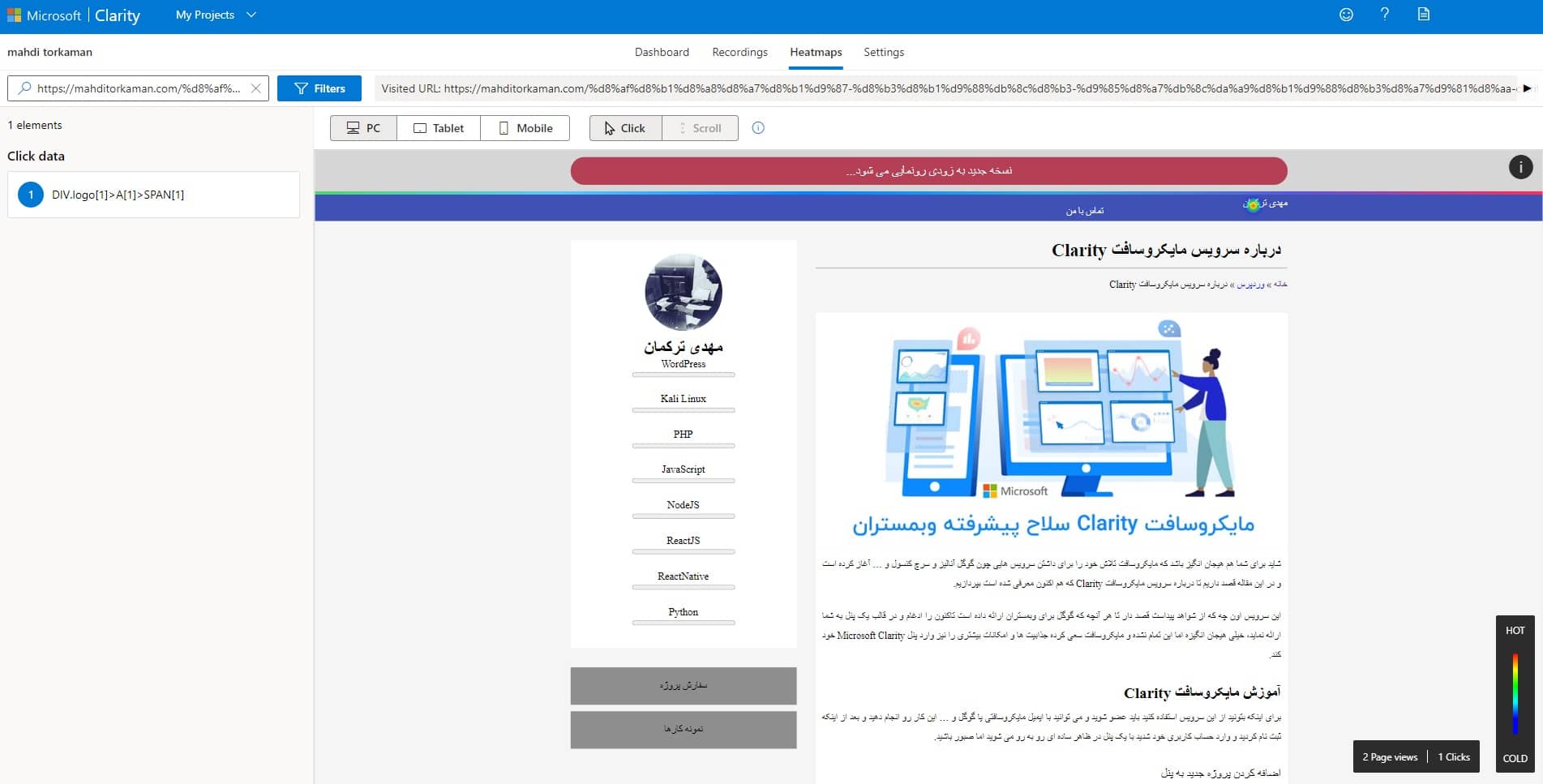 درباره سرویس مایکروسافت Clarity 16 heatmaps microsoft clarity